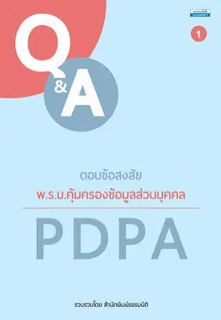 สิทธิ์ในการถูกลืม (Right to be Forgotten) คืออะไร? สรุปวิธีลบชื่อจาก Google ด้วยกฎหมาย PDPA